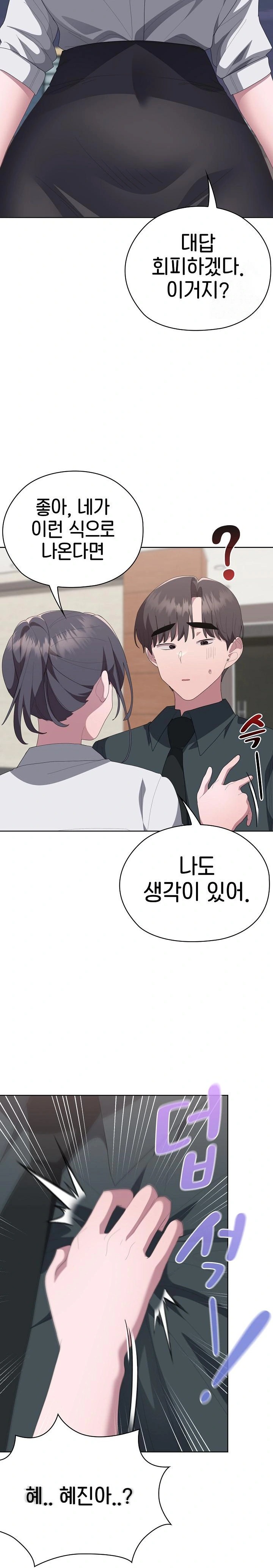 Office Shitbag Alert Raw - Chapter 54 [photo 26] - MangaPorn