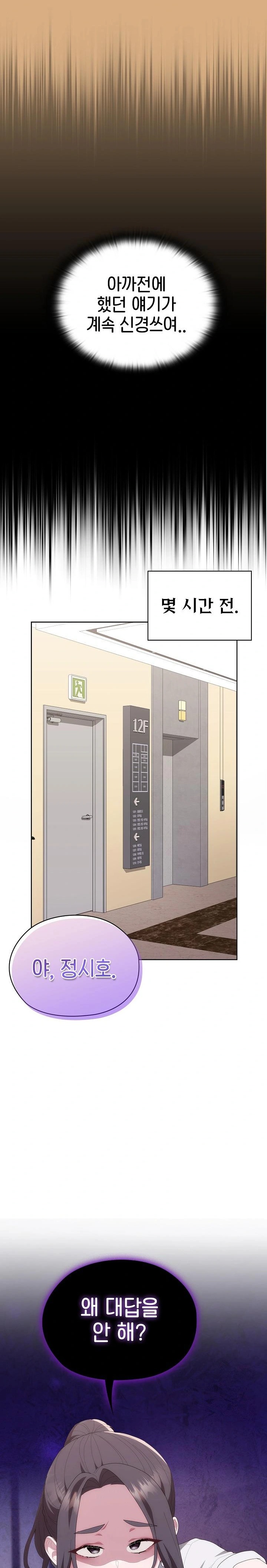 Office Shitbag Alert Raw - Chapter 54 [photo 4] - MangaPorn