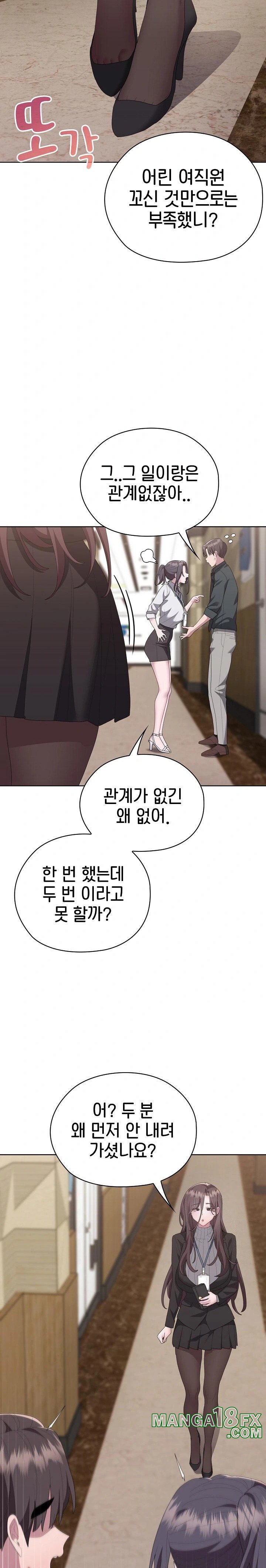 Office Shitbag Alert Raw - Chapter 54 [photo 7] - MangaPorn