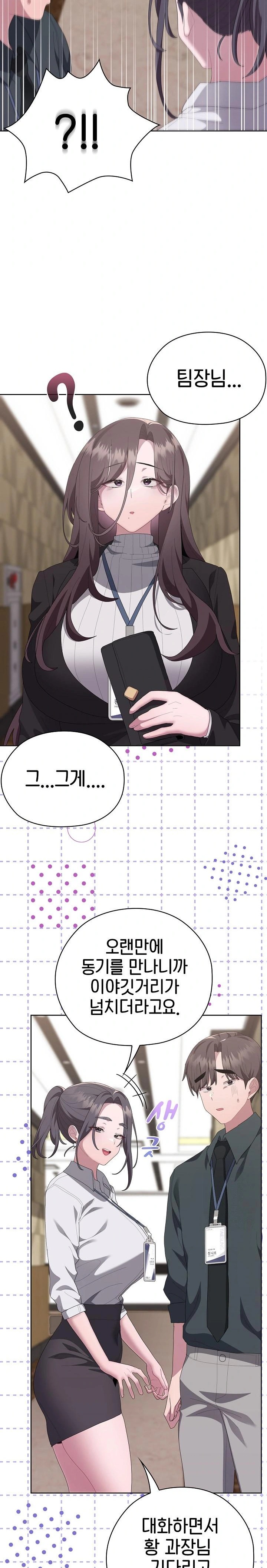 Office Shitbag Alert Raw - Chapter 54 [photo 8] - MangaPorn
