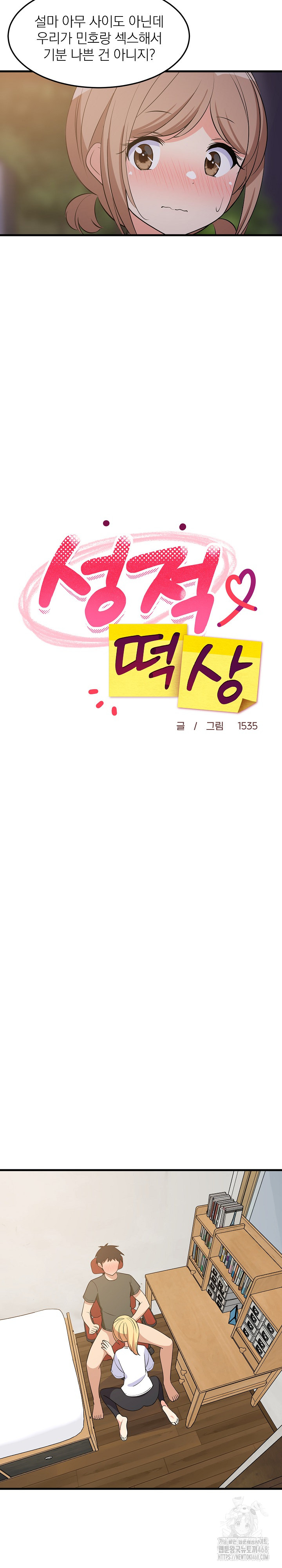 College Grades Skyrocketing Raw - Chapter 54 [photo 14] - MangaPorn