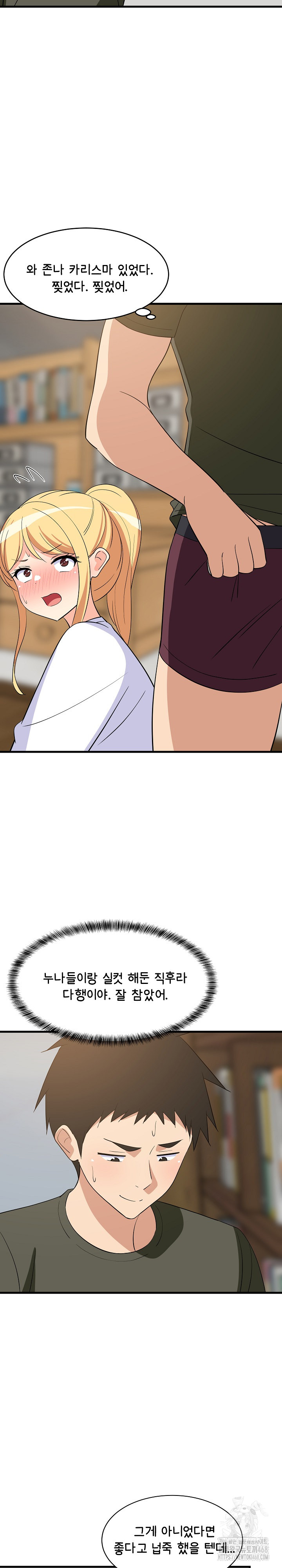 College Grades Skyrocketing Raw - Chapter 54 [photo 20] - MangaPorn