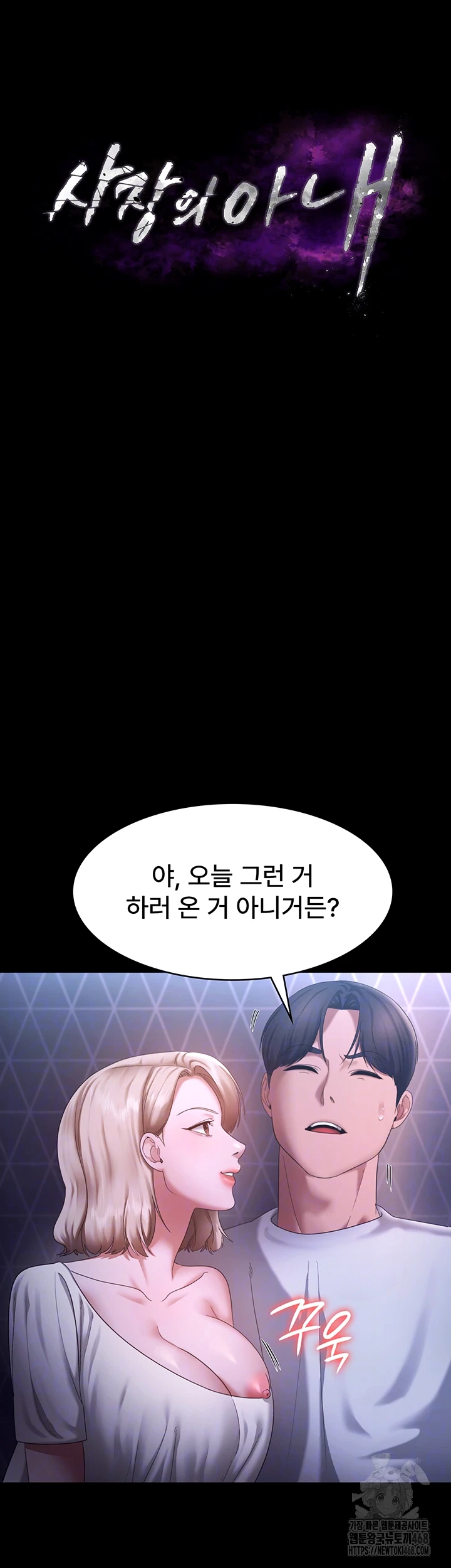 The Chairman’s Wife Raw - Chapter 47 [photo 4] - MangaPorn
