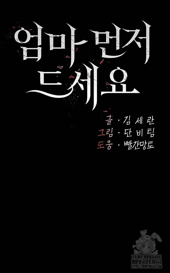Mom Eat First Raw - Chapter 94 [photo 10] - MangaPorn