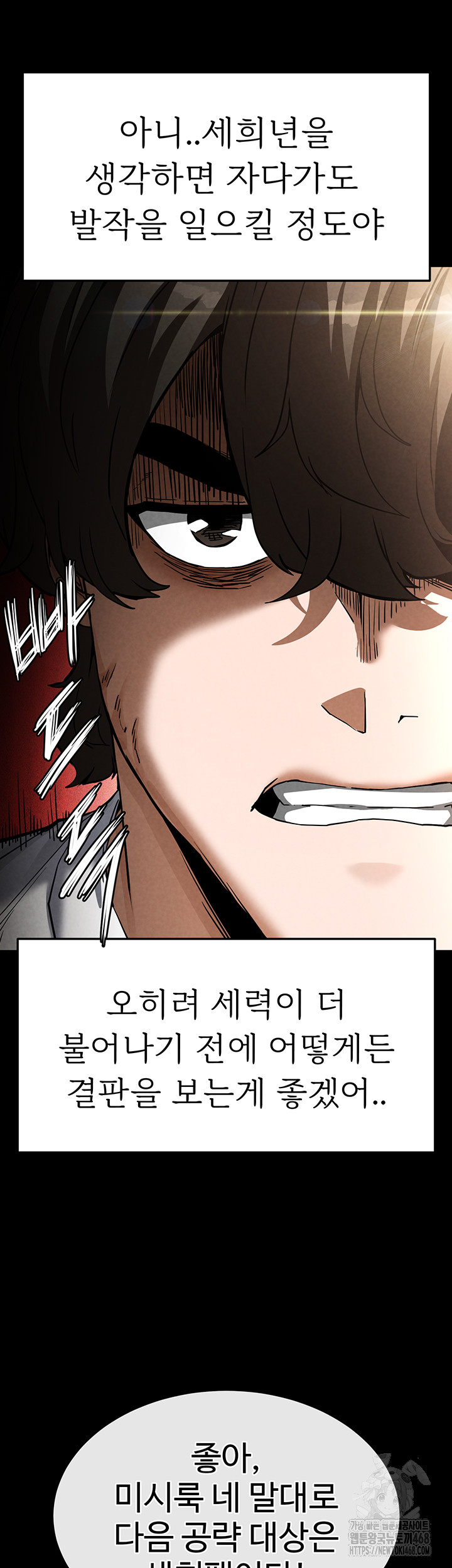 Human Scum Raw - Chapter 23 [photo 72] - MangaPorn