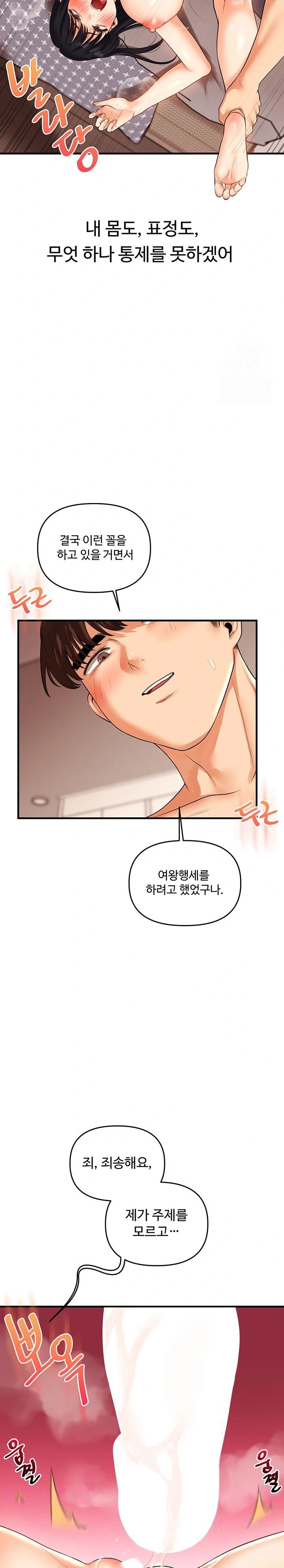 Relationship Reversal Button Raw - Chapter 52 [photo 2] - MangaPorn