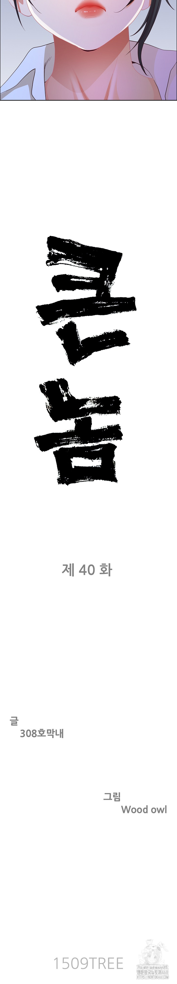 Big Guy Raw - Chapter 40 [photo 3] - MangaPorn