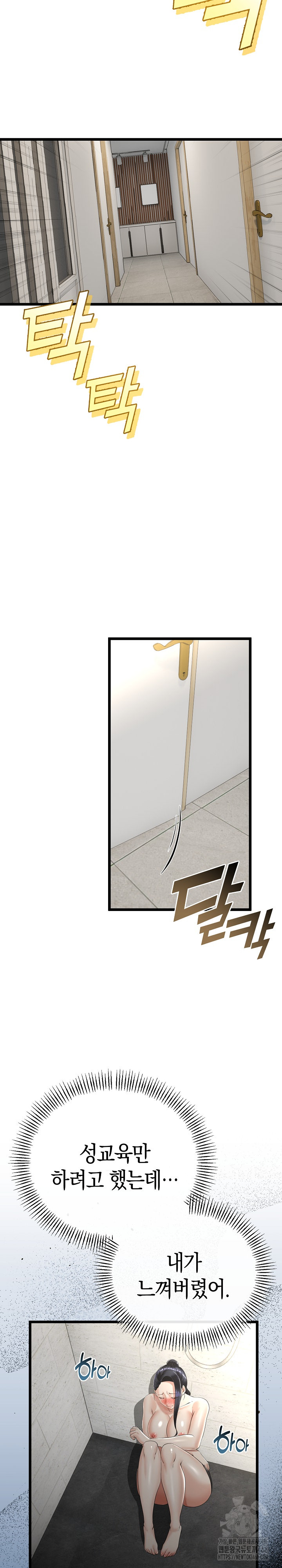 My Stepmom Has Returned Raw - Chapter 24 [photo 31] - MangaPorn
