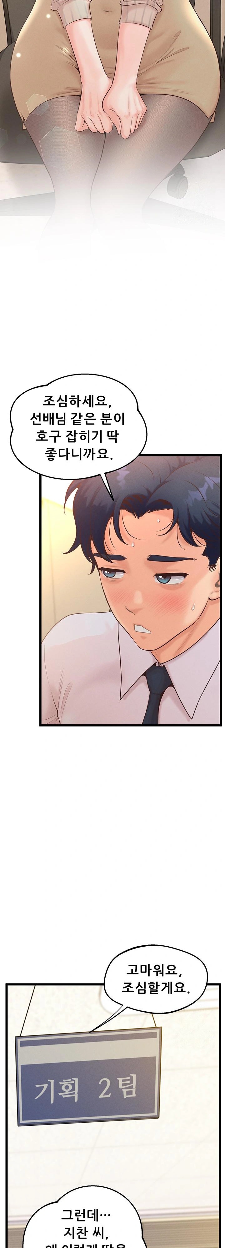 Workplace Relationship Management Raw - Chapter 8 [photo 18] - MangaPorn