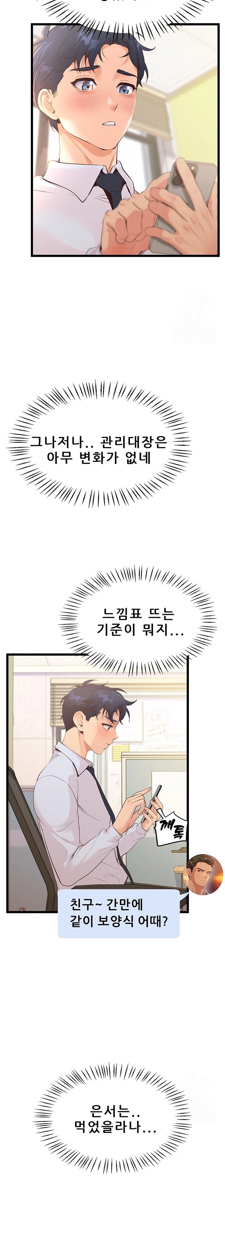 Workplace Relationship Management Raw - Chapter 8 [photo 20] - MangaPorn