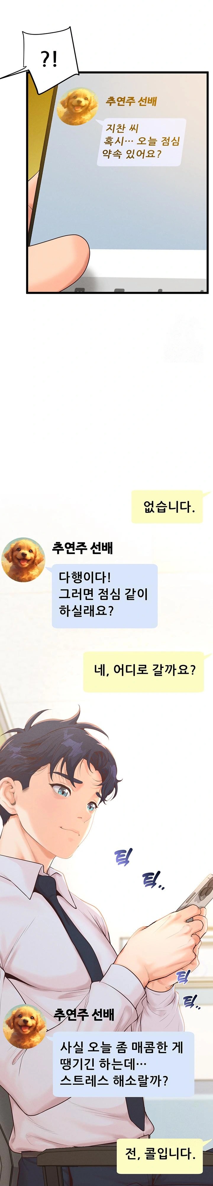 Workplace Relationship Management Raw - Chapter 8 [photo 23] - MangaPorn