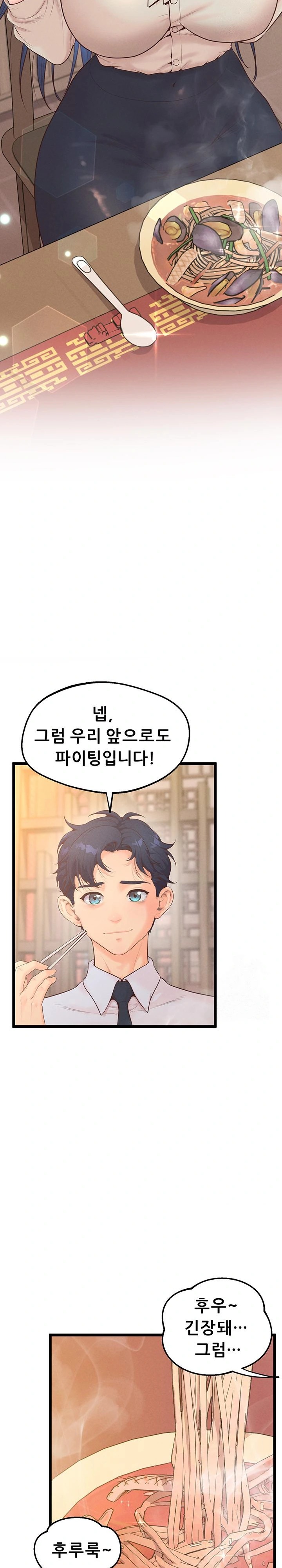 Workplace Relationship Management Raw - Chapter 8 [photo 28] - MangaPorn