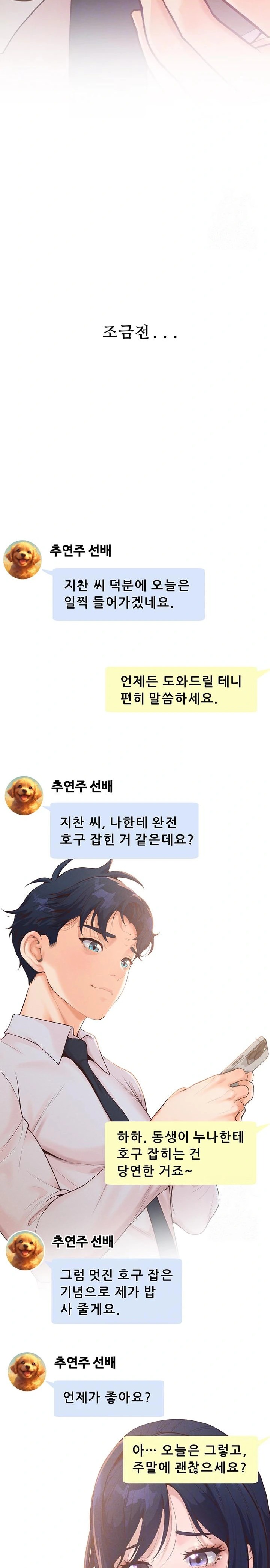 Workplace Relationship Management Raw - Chapter 9 [photo 3] - MangaPorn