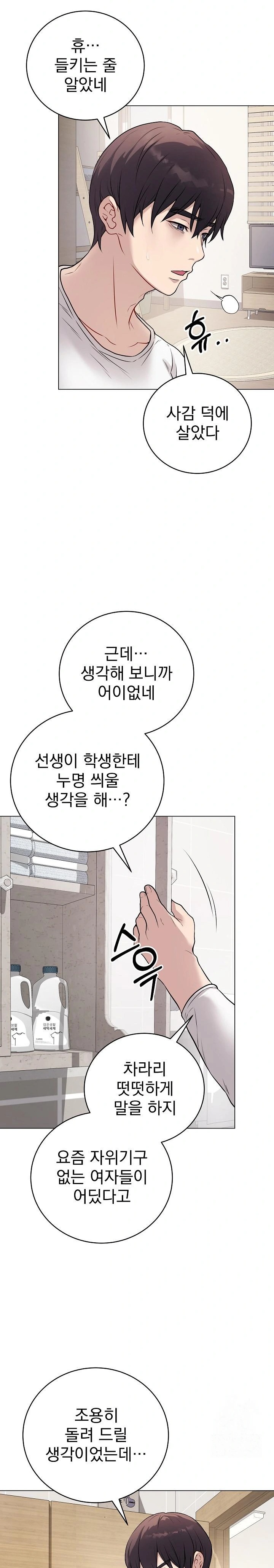 Private Academy Raw - Chapter 2 [photo 17] - MangaPorn
