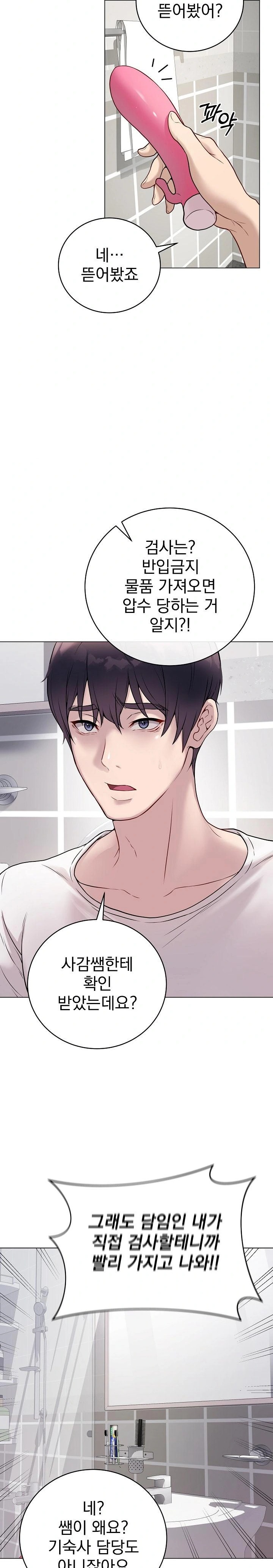 Private Academy Raw - Chapter 2 [photo 2] - MangaPorn