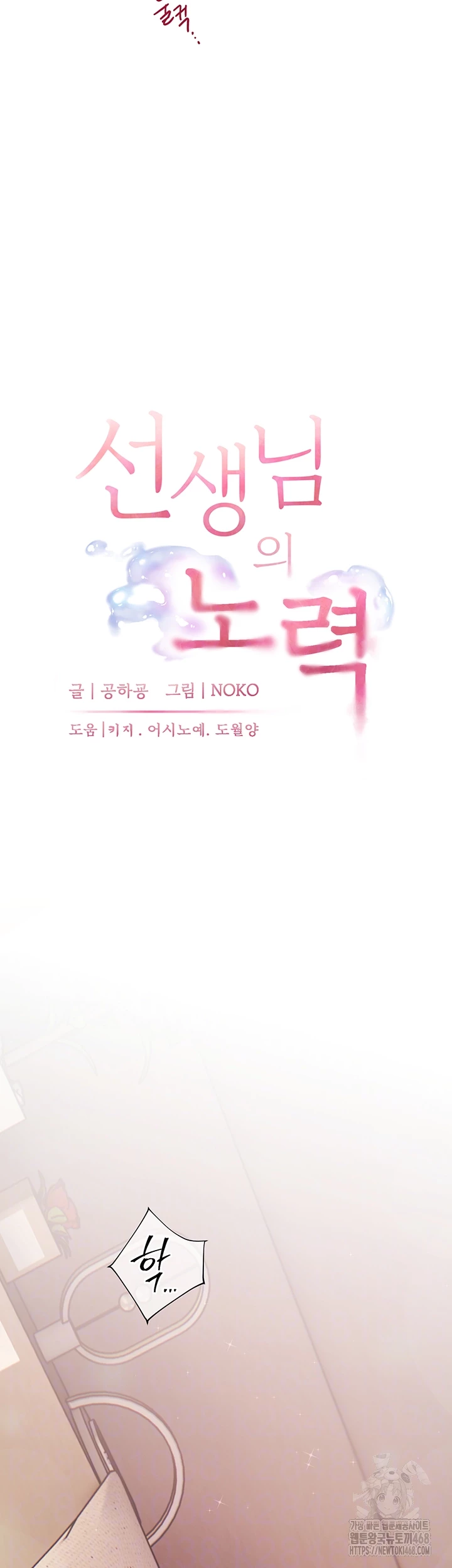 The Teachers’ Efforts Raw - Chapter 38 [photo 9] - MangaPorn