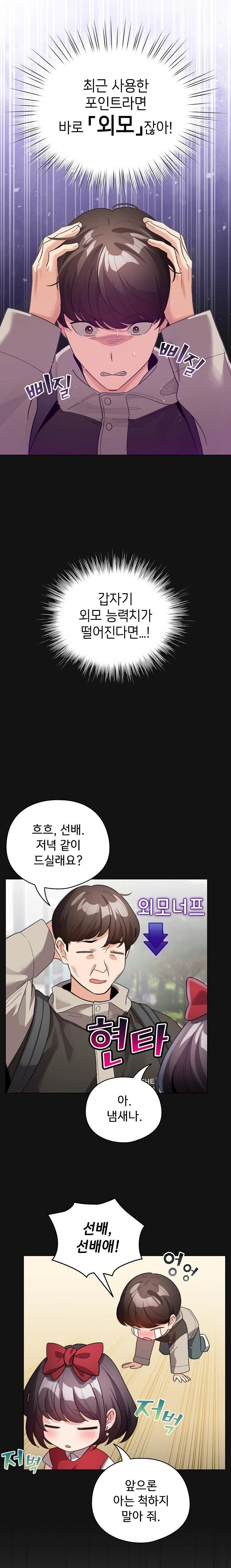 I Became a Pornhwa NPC Raw - Chapter 26 [photo 15] - MangaPorn