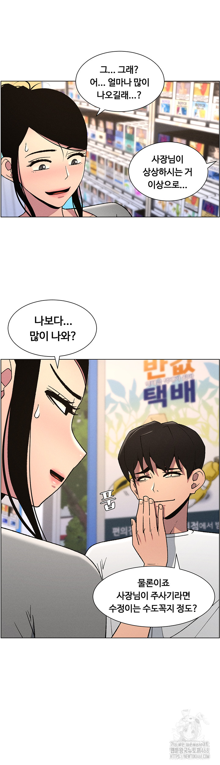A Secret Lesson With My Younger Sister Raw - Chapter 55 [photo 2] - MangaPorn