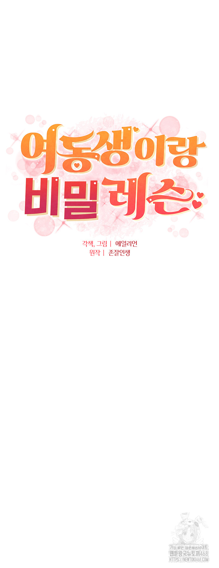 A Secret Lesson With My Younger Sister Raw - Chapter 55 [photo 5] - MangaPorn