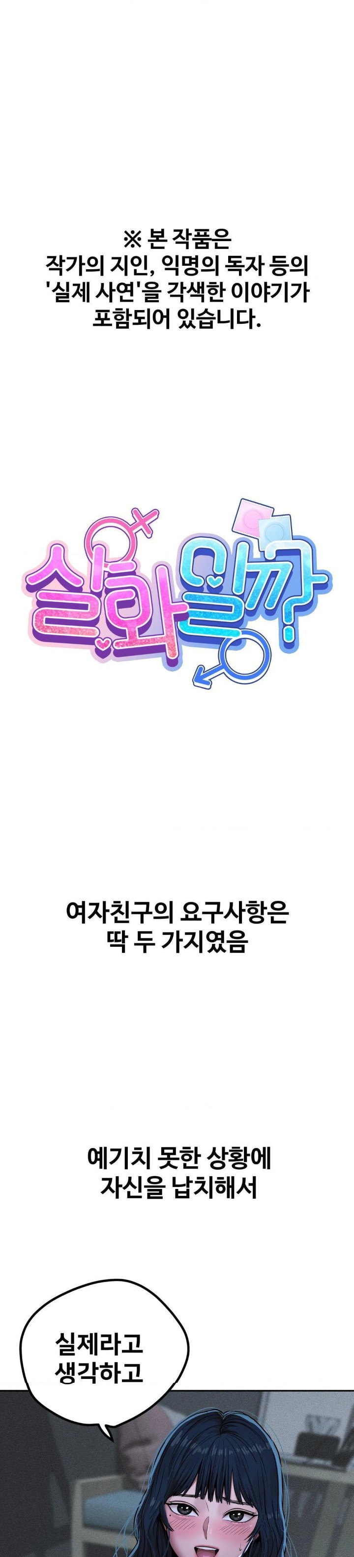 Could it Be True? Raw - Chapter 33 [photo 1] - MangaPorn