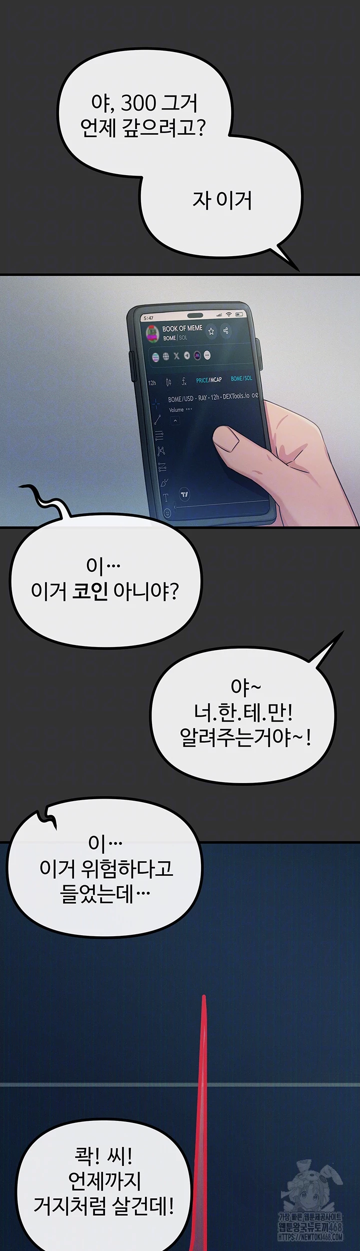 You Won’t Get Me Twice Raw - Chapter 22 [photo 6] - MangaPorn