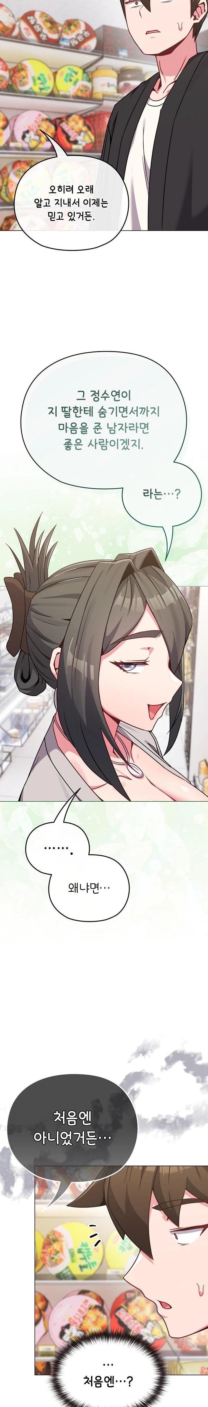 But You’re the Same Age as My Daughter?! Raw - Chapter 21 [photo 19] - MangaPorn