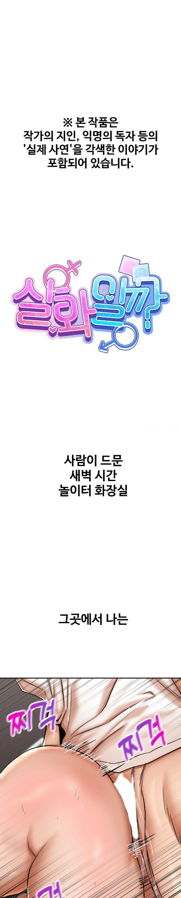 Could it Be True? Raw - Chapter 35 [photo 1] - MangaPorn