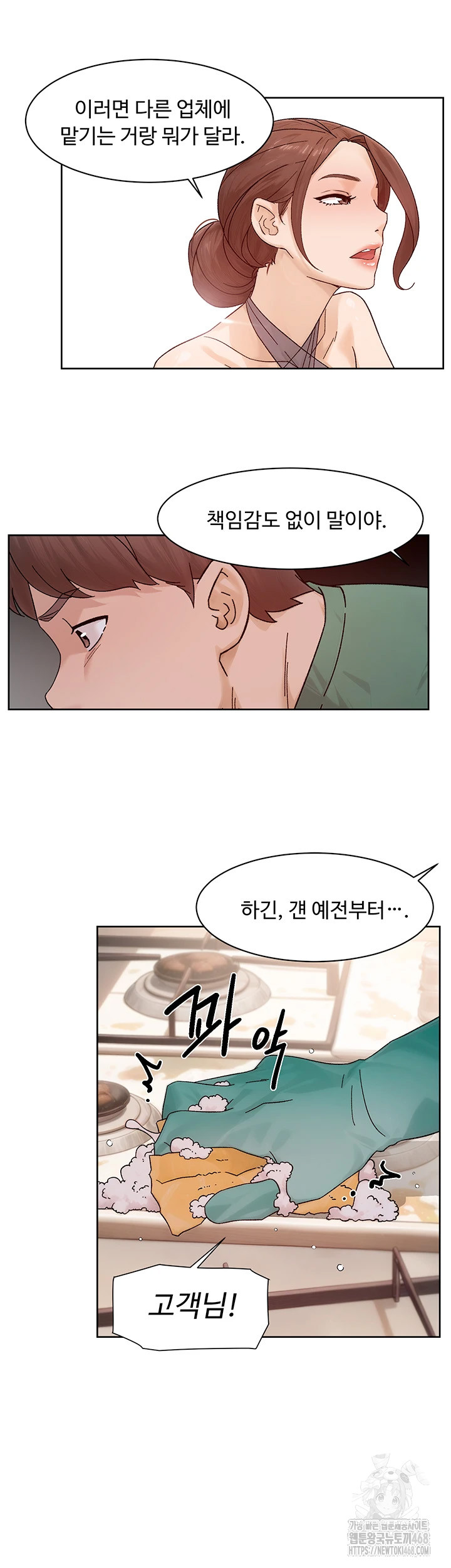 Cleaning Service Raw - Chapter 22 [photo 16] - MangaPorn