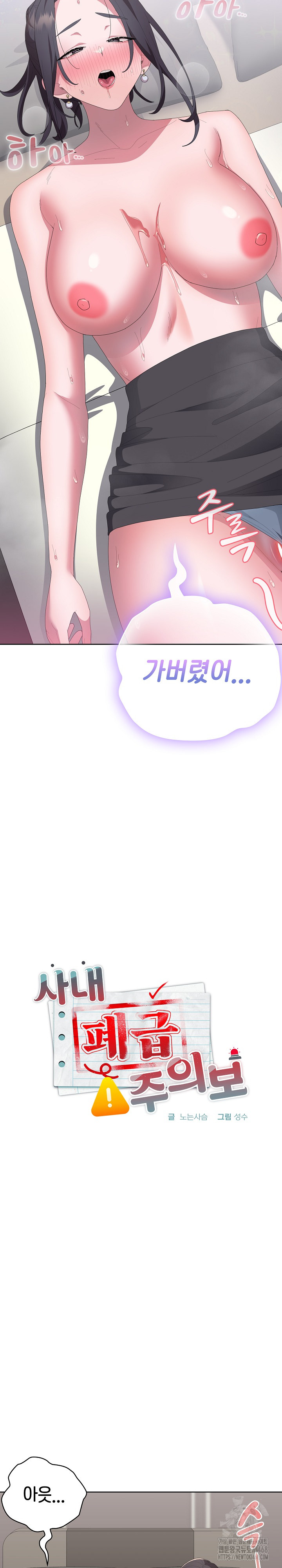 Office Shitbag Alert Raw - Chapter 56 [photo 23] - MangaPorn
