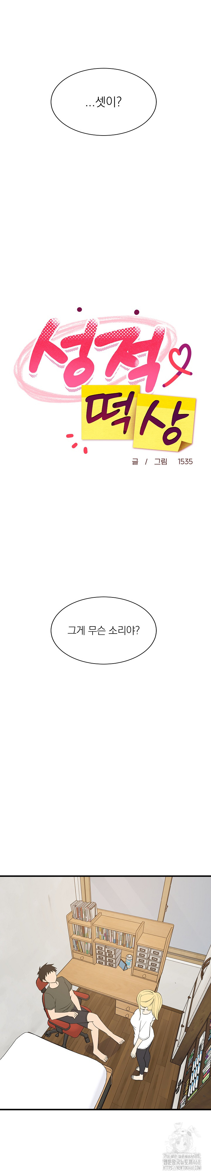 College Grades Skyrocketing Raw - Chapter 55 [photo 12] - MangaPorn