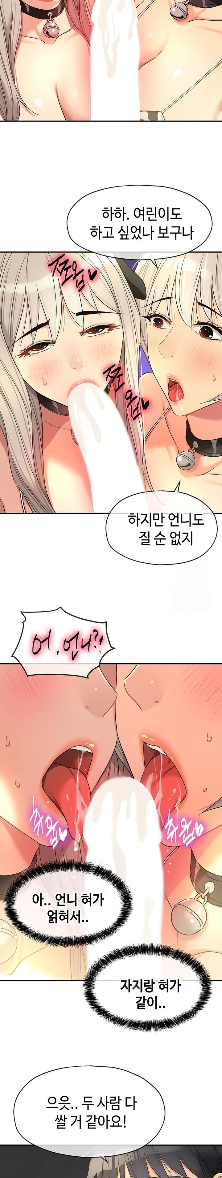The Shop of Pleasure Raw - Chapter 119 [photo 15] - MangaPorn