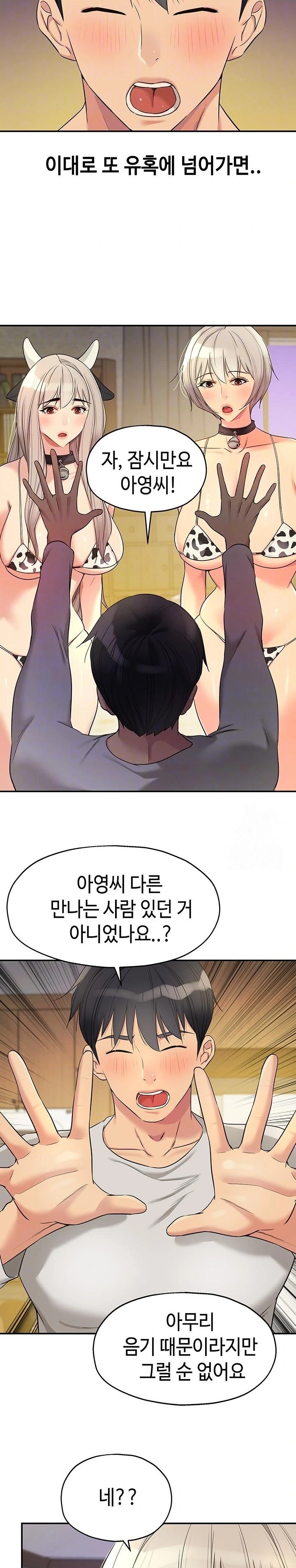 The Shop of Pleasure Raw - Chapter 119 [photo 3] - MangaPorn