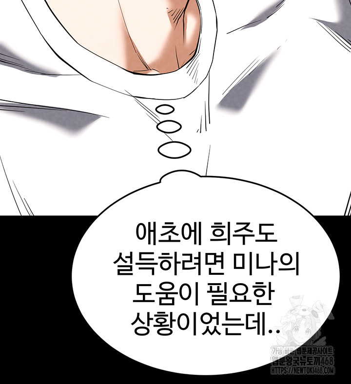 Human Scum Raw - Chapter 24 [photo 48] - MangaPorn