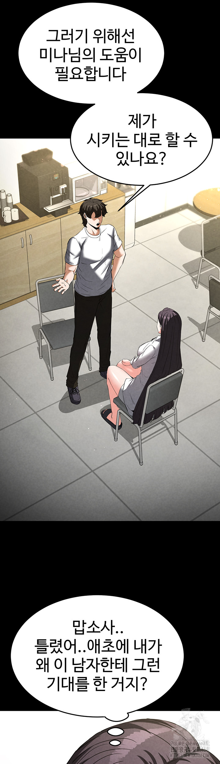 Human Scum Raw - Chapter 24 [photo 54] - MangaPorn