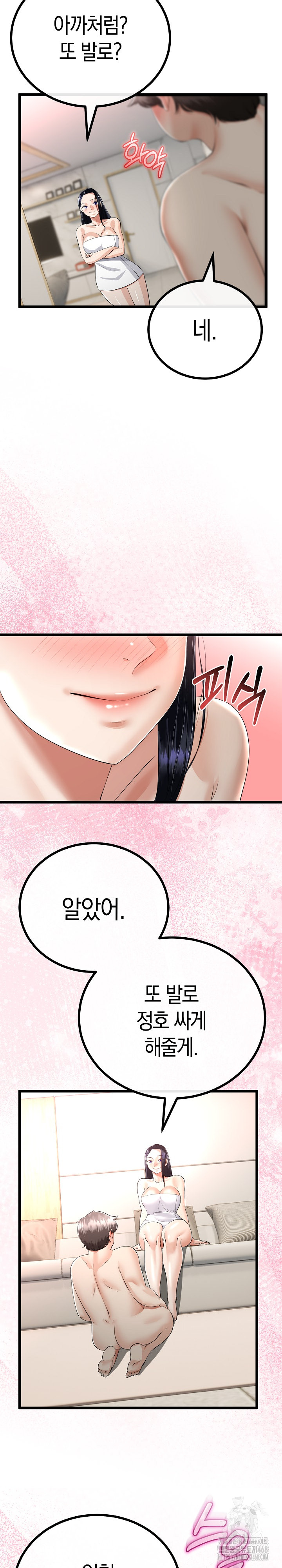 My Stepmom Has Returned Raw - Chapter 25 [photo 17] - MangaPorn