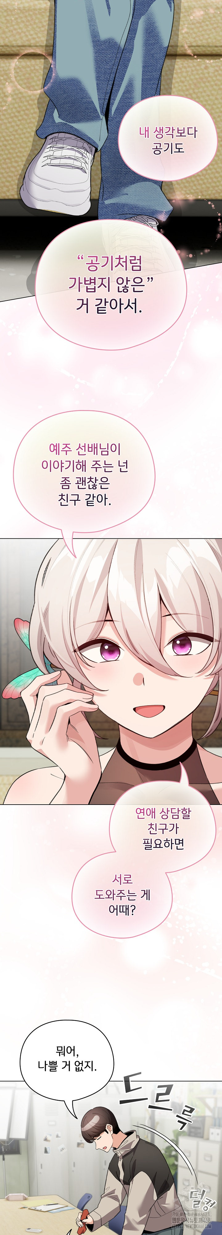 I Became a Pornhwa NPC Raw - Chapter 27 [photo 17] - MangaPorn