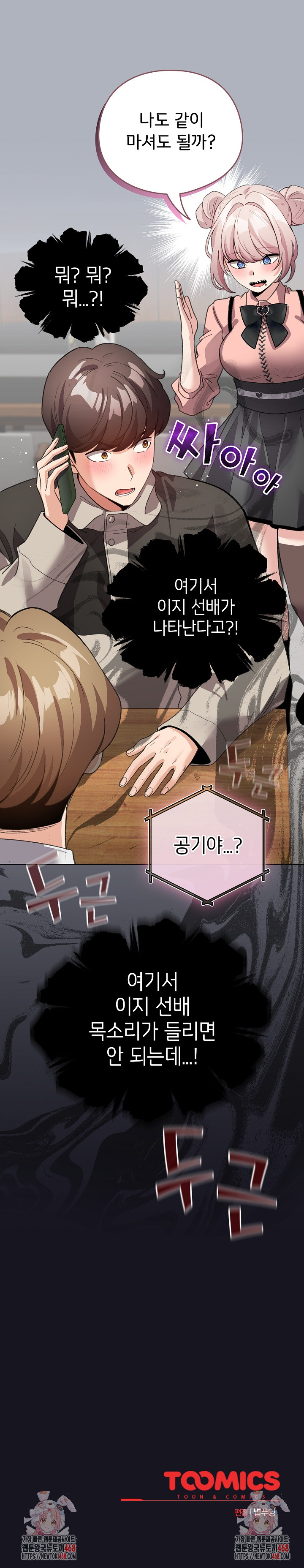 I Became a Pornhwa NPC Raw - Chapter 27 [photo 28] - MangaPorn