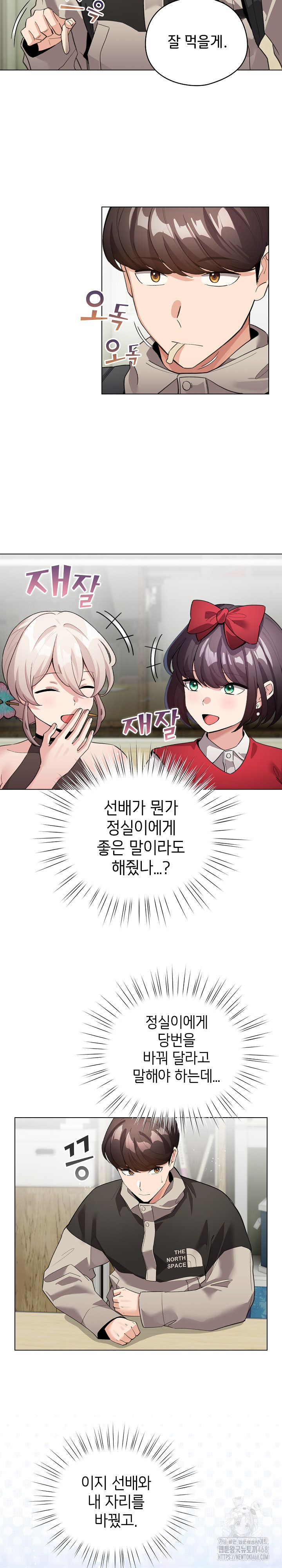 I Became a Pornhwa NPC Raw - Chapter 27 [photo 5] - MangaPorn
