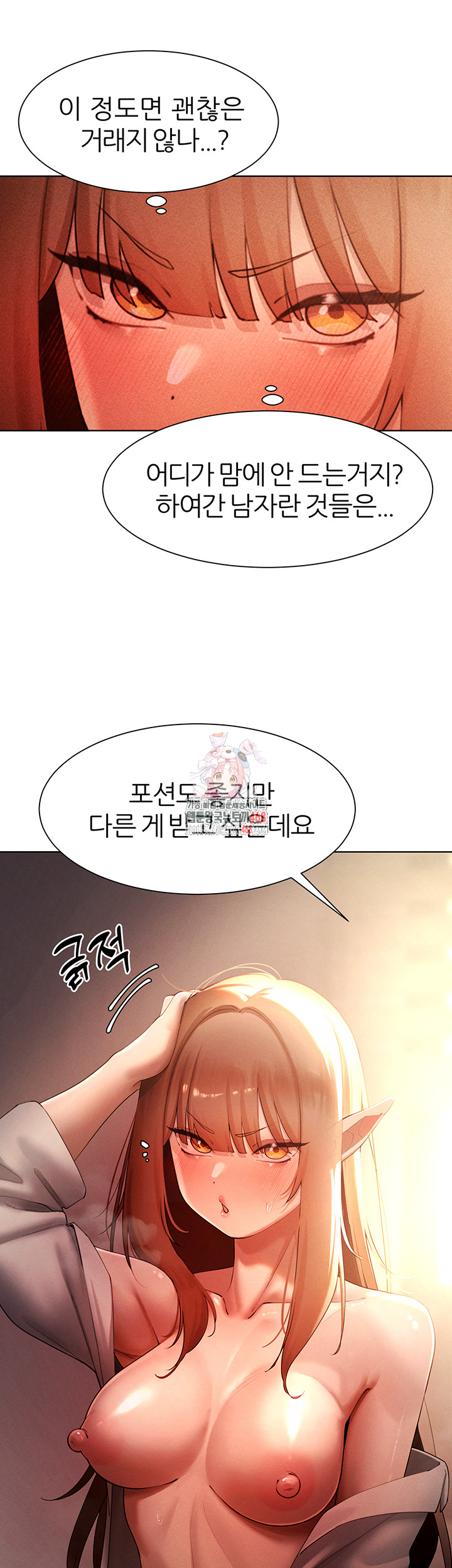 The Protagonist Gets Stronger When He Fucks the Female Hunter Raw - Chapter 41 [photo 1] - MangaPorn