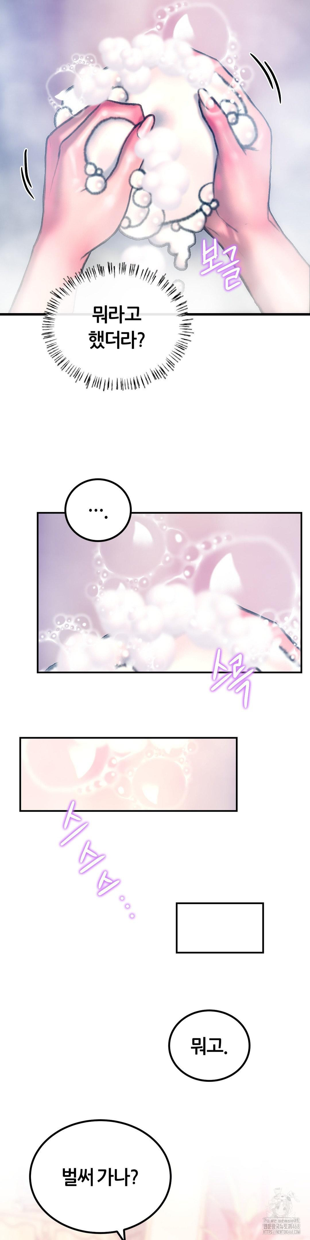The Monster in My Room Raw - Chapter 18 [photo 15] - MangaPorn