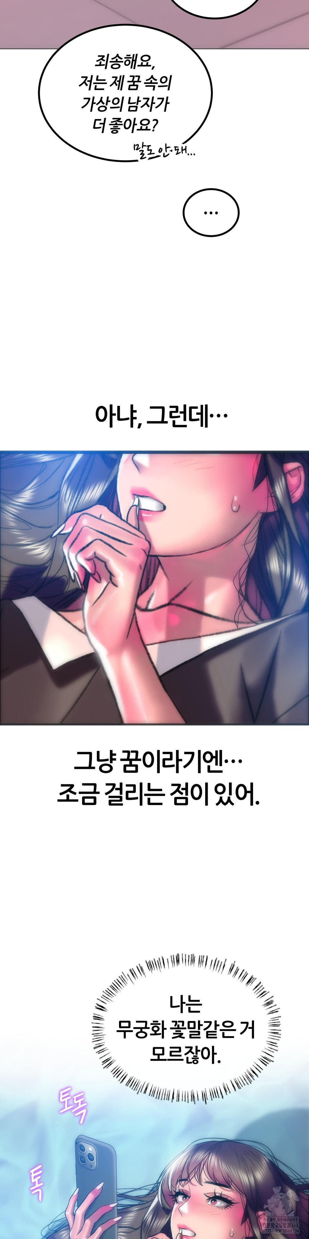 The Monster in My Room Raw - Chapter 18 [photo 26] - MangaPorn