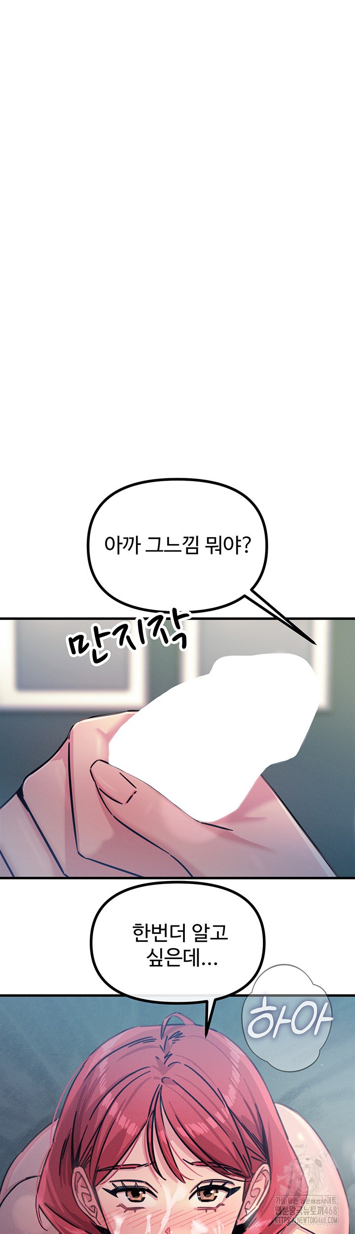 You Won’t Get Me Twice Raw - Chapter 23 [photo 57] - MangaPorn