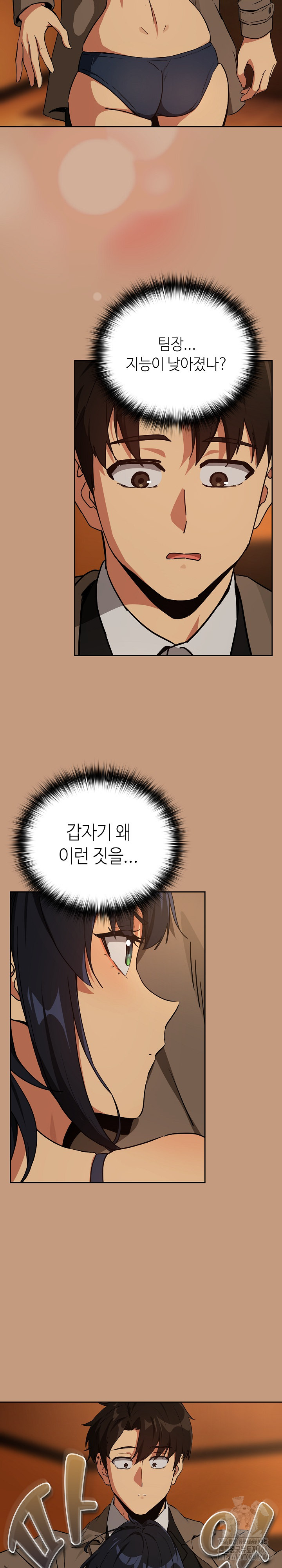 After Work Love Affairs Raw - Chapter 73 [photo 22] - MangaPorn