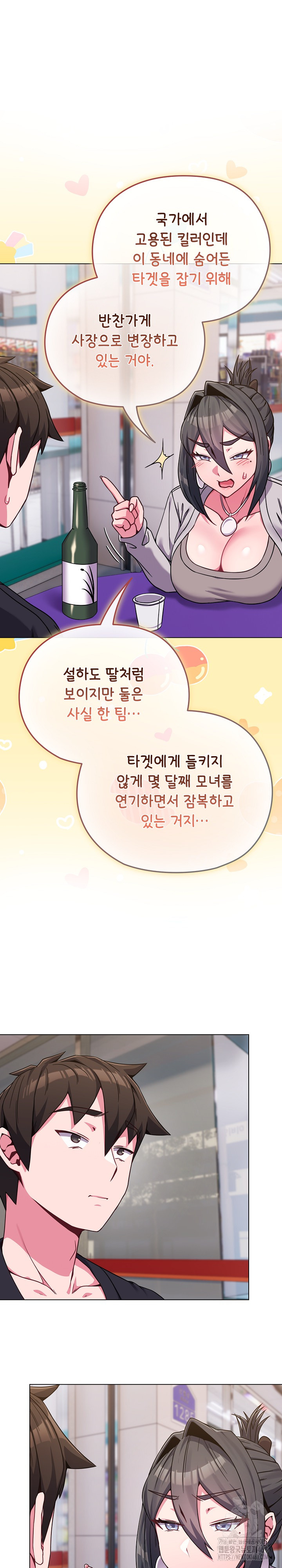 But You’re the Same Age as My Daughter?! Raw - Chapter 22 [photo 12] - MangaPorn