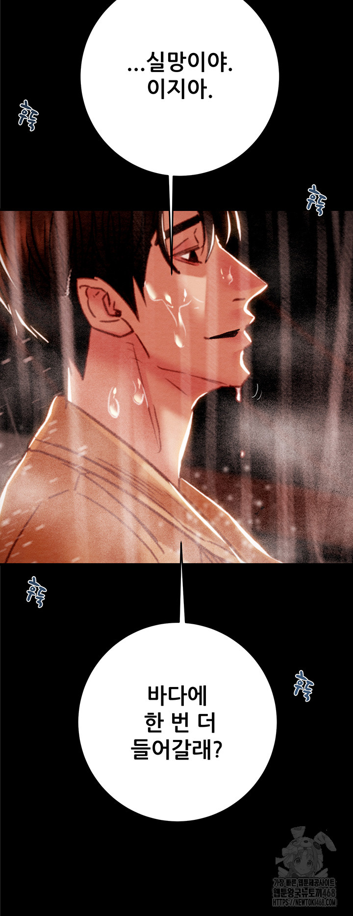 The Man Who Devours Raw - Chapter 49 [photo 10] - MangaPorn