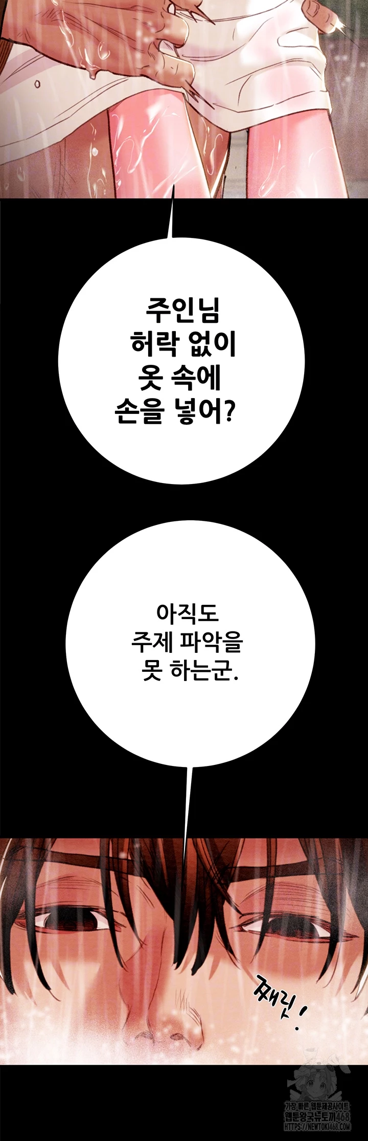 The Man Who Devours Raw - Chapter 49 [photo 14] - MangaPorn