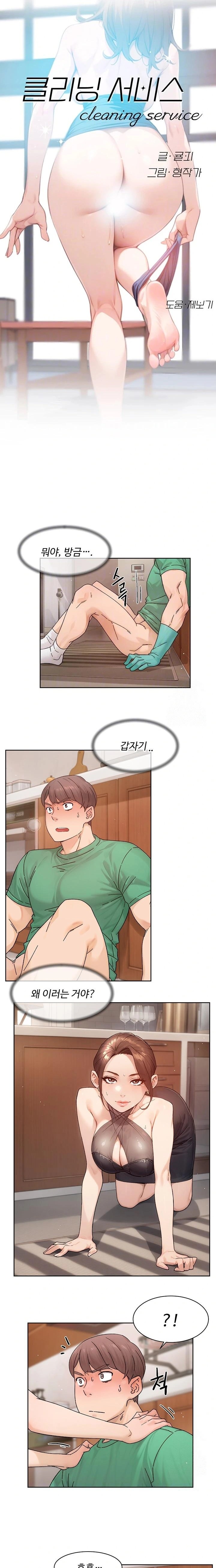Cleaning Service Raw - Chapter 23 [photo 2] - MangaPorn