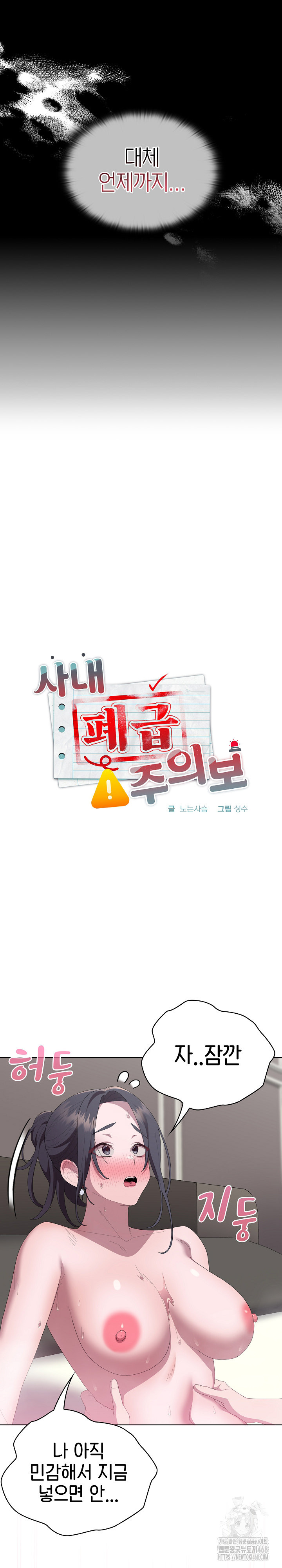 Office Shitbag Alert Raw - Chapter 57 [photo 15] - MangaPorn