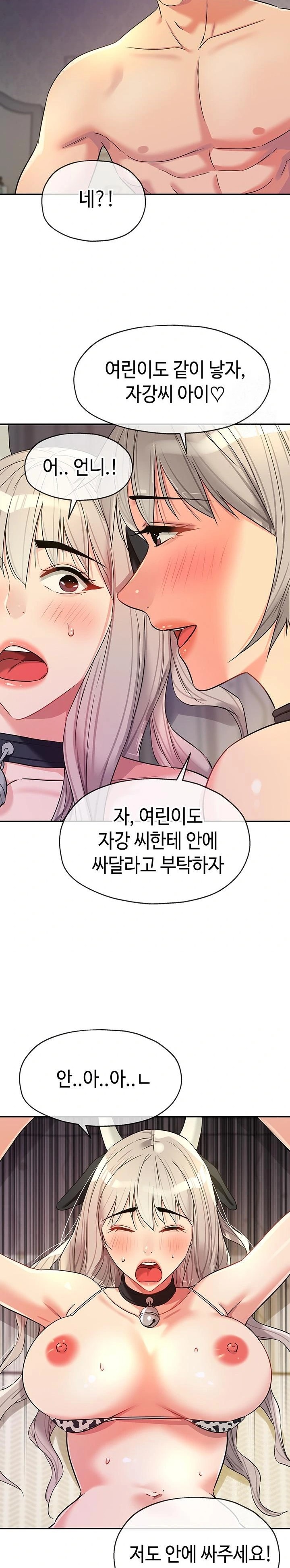 The Shop of Pleasure Raw - Chapter 120 [photo 16] - MangaPorn