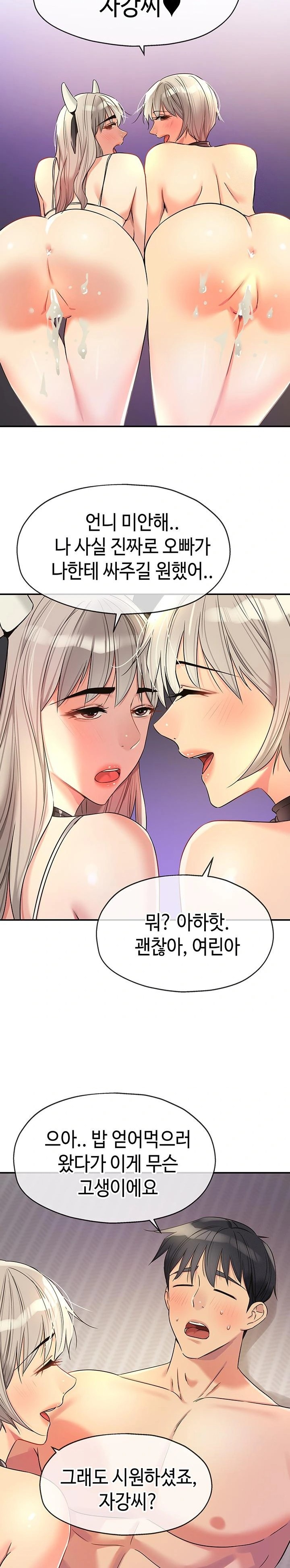 The Shop of Pleasure Raw - Chapter 120 [photo 22] - MangaPorn